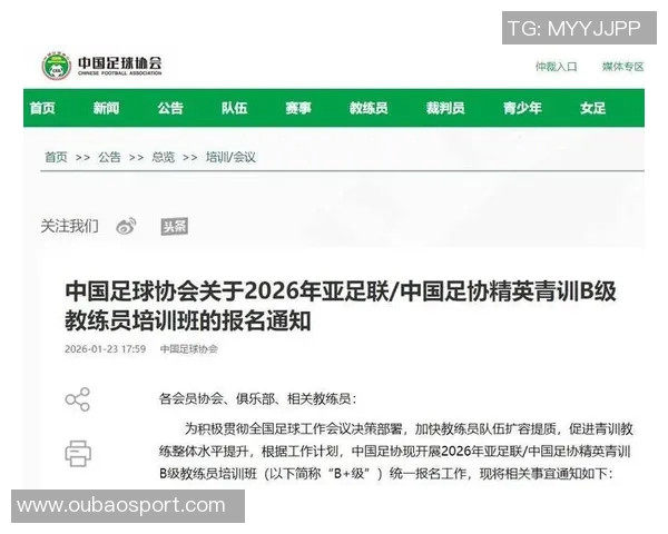2025至2026年度中国足协青训总监培训班首阶段课程圆满完成展现青训新发展